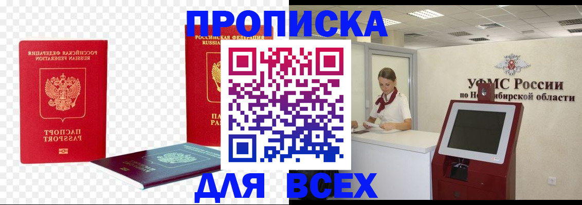 прописка поиск в Рыбинске