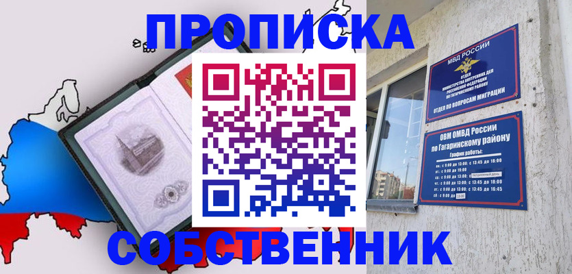 временная прописка в Рыбинске