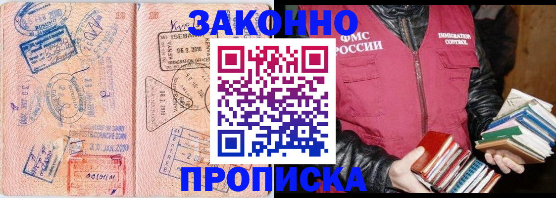 купить прописку в Рыбинске