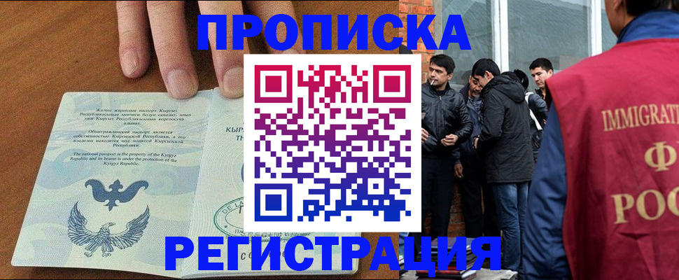 прописка 2025 в Рыбинске